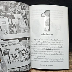 หนังสือ โลกการพิมพ์ รูปที่ 7