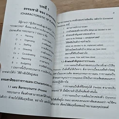 หนังสือ หลักการการวางแผนเบื้องต้น รูปที่ 8