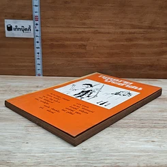 หนังสือ กฎหมายประชาชน รูปที่ 4