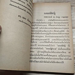 หนังสือ กฎหมายประชาชน รูปที่ 7