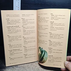 หนังสือ eat 5 กินให้ครบ 5 รูปที่ 9