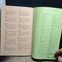หนังสือ eat 5 กินให้ครบ 5 รูปที่ 10
