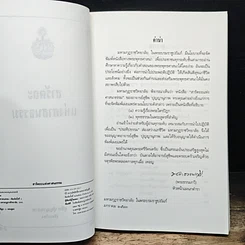 สารัตถะแห่งศาสนธรรม รูปที่ 6