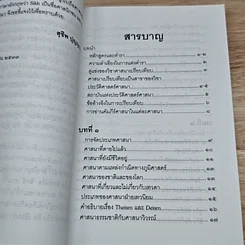หนังสือ ศาสนาเปรียบเทียบ รูปที่ 6