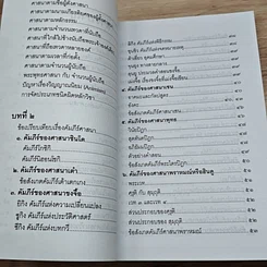หนังสือ ศาสนาเปรียบเทียบ รูปที่ 7
