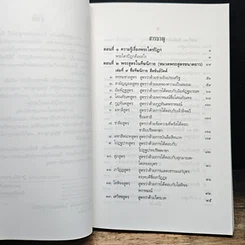 สารัตถะแห่งศาสนธรรม รูปที่ 7