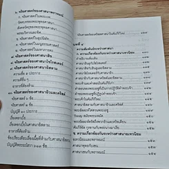 หนังสือ ศาสนาเปรียบเทียบ รูปที่ 9