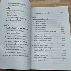 หนังสือ ศาสนาเปรียบเทียบ รูปที่ 10