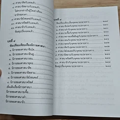 หนังสือ ศาสนาเปรียบเทียบ รูปที่ 11