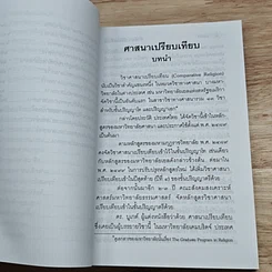 หนังสือ ศาสนาเปรียบเทียบ รูปที่ 12