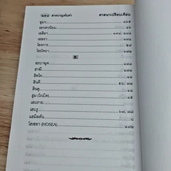 หนังสือ ศาสนาเปรียบเทียบ รูปที่ 13