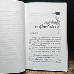 สารัตถะแห่งศาสนธรรม รูปที่ 10