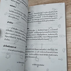 หนังสือ 420 วิธีทำความสะอาดในพริบตา รูปที่ 7