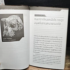 หนังสือ อารยธรรมลี้ลับ รูปที่ 8