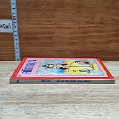 หนังสือ คดีการบุ้ง รูปที่ 3