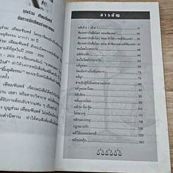 หนังสือ คดีการบุ้ง รูปที่ 6