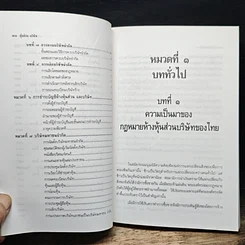 หุ้นส่วน บริษัท สรุปวิชากฎหมาย รูปที่ 9