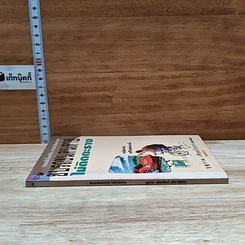 หนังสือ ขับรถชนคนตายไม่ติดตะราง รูปที่ 3