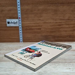 หนังสือ ขับรถชนคนตายไม่ติดตะราง รูปที่ 4