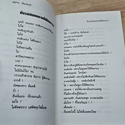 หนังสือ ขับรถชนคนตายไม่ติดตะราง รูปที่ 6