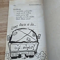 หนังสือ ขับรถชนคนตายไม่ติดตะราง รูปที่ 8