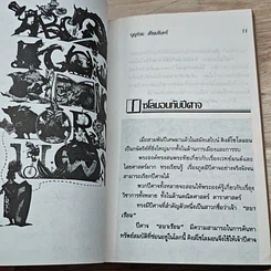 บันทึกพิสดาร รูปที่ 7