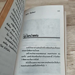 บันทึกพิสดาร รูปที่ 8