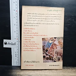 สร้างทีมงานให้แข็งแกร่ง รูปที่ 2
