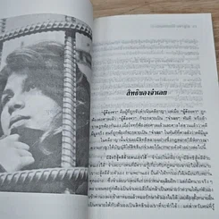 เป็นจำเลย จะทำอย่างไร? รูปที่ 7