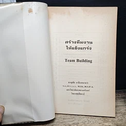 สร้างทีมงานให้แข็งแกร่ง รูปที่ 6