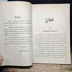 สร้างทีมงานให้แข็งแกร่ง รูปที่ 8
