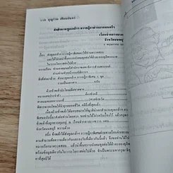 เป็นจำเลย จะทำอย่างไร? รูปที่ 8