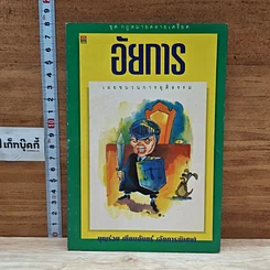 อัยการ