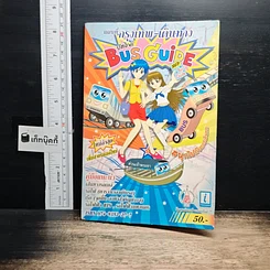แผนที่กรุงเทพ-เดินทาง บัสไกด์ Bus Guide