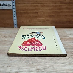กวนกวนหัวใจ ยวนยวน รูปที่ 5