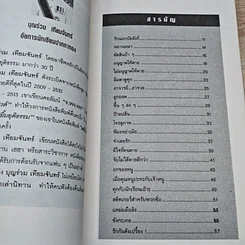 คดีพิลึกรอบโลก รูปที่ 6