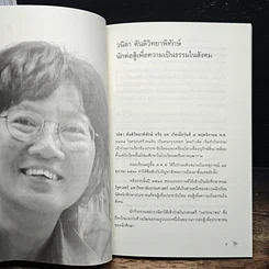 อนุสรณ์งานศพ วนิดา ตันติวิทยาพิทักษ์ รูปที่ 5