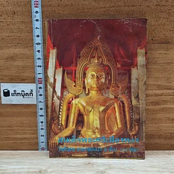 สมเด็จพระศรีเมืองทอง วัดต้นสน ต.ตลาดหลวง อ.เมือง จ.อ่างทอง