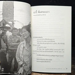 อนุสรณ์งานศพ วนิดา ตันติวิทยาพิทักษ์ รูปที่ 6