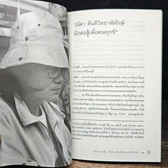 อนุสรณ์งานศพ วนิดา ตันติวิทยาพิทักษ์ รูปที่ 8