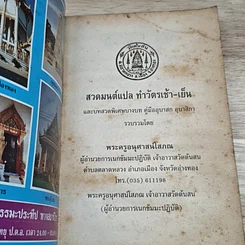 สมเด็จพระศรีเมืองทอง วัดต้นสน ต.ตลาดหลวง อ.เมือง จ.อ่างทอง รูปที่ 6