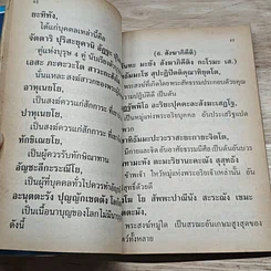 สมเด็จพระศรีเมืองทอง วัดต้นสน ต.ตลาดหลวง อ.เมือง จ.อ่างทอง รูปที่ 8
