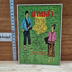 น่านเจ้า
