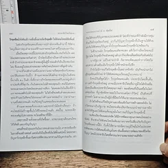 ธรรมาธิปไตยไม่มา จึงหาประชาธิปไตยไม่เจอ รูปที่ 11