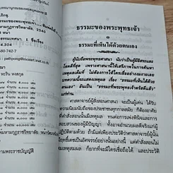 ธรรมะของพระพุทธเจ้า รูปที่ 6