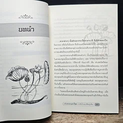 เคล็ดคาถามหาโชค การค้าร่ำรวย ชีวิตรุ่งเรือง รูปที่ 10