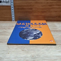 หนังสือ ยาระงับสรรพโรค รูปที่ 5
