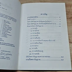 หนังสือ ยาระงับสรรพโรค รูปที่ 6
