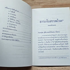หนังสือ ยาระงับสรรพโรค รูปที่ 7