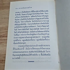 หนังสือ ยาระงับสรรพโรค รูปที่ 8